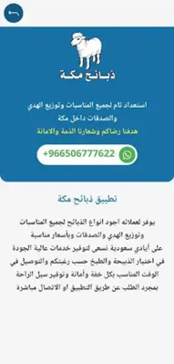 ذبائح مكة android App screenshot 1